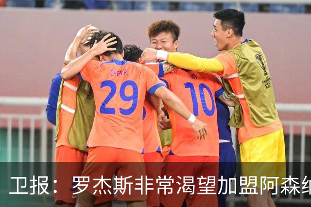 卫报：罗杰斯非常渴望加盟阿森纳，转会费可能高达1亿英镑